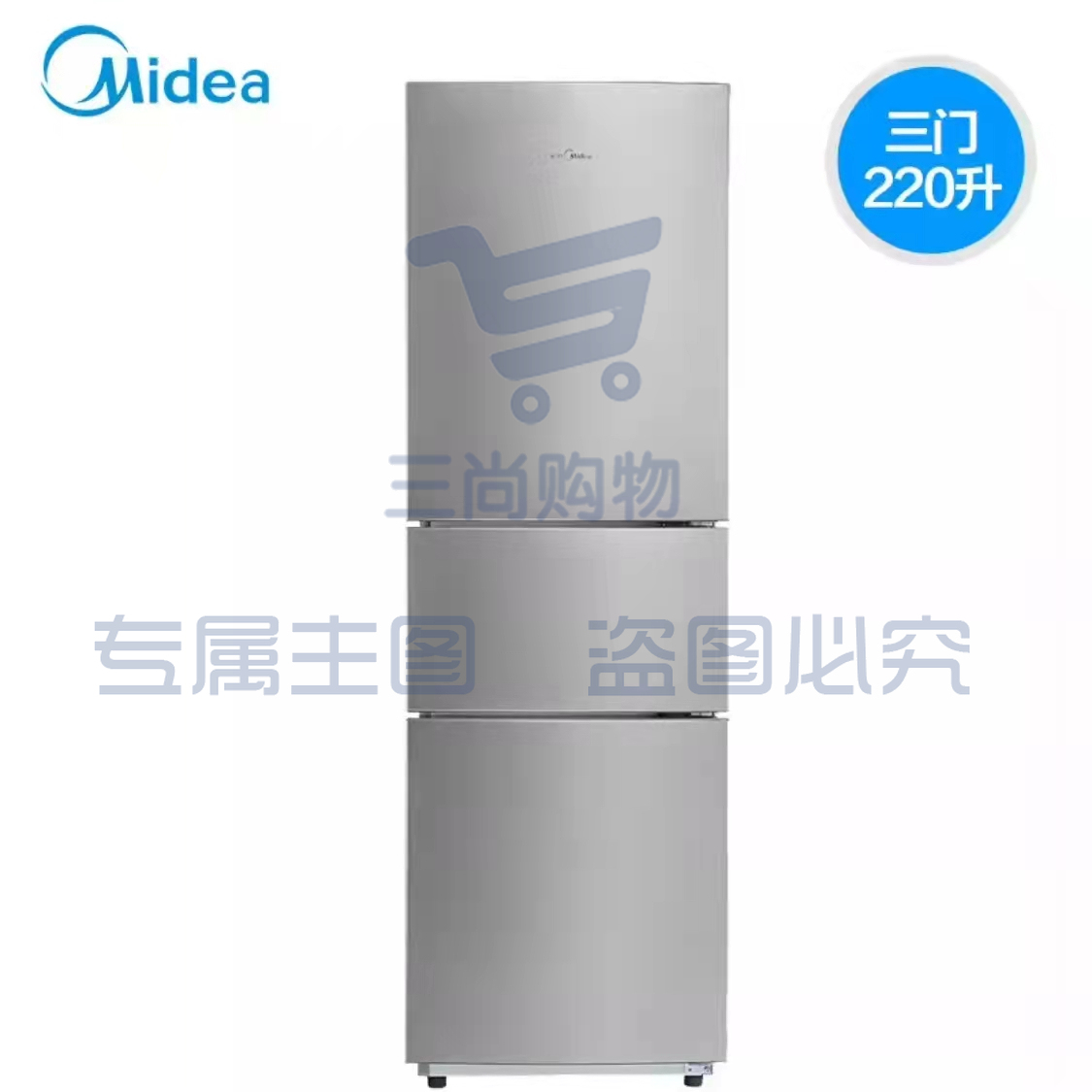 美的（Midea）BCD-220TM 星际银 220升低音三开门电冰箱