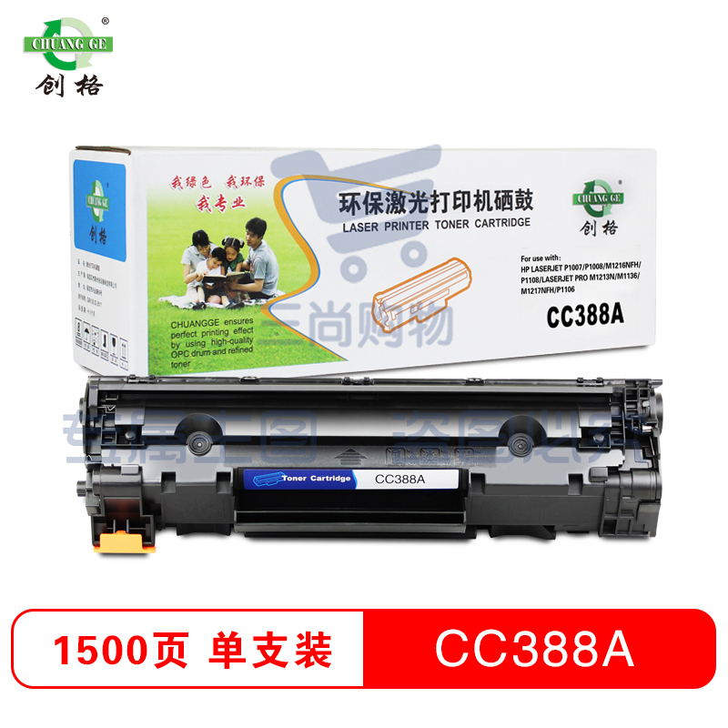 创格HP CC388A 硒鼓适用HP LaserJet P1007/P1008/1136/1108 黑色