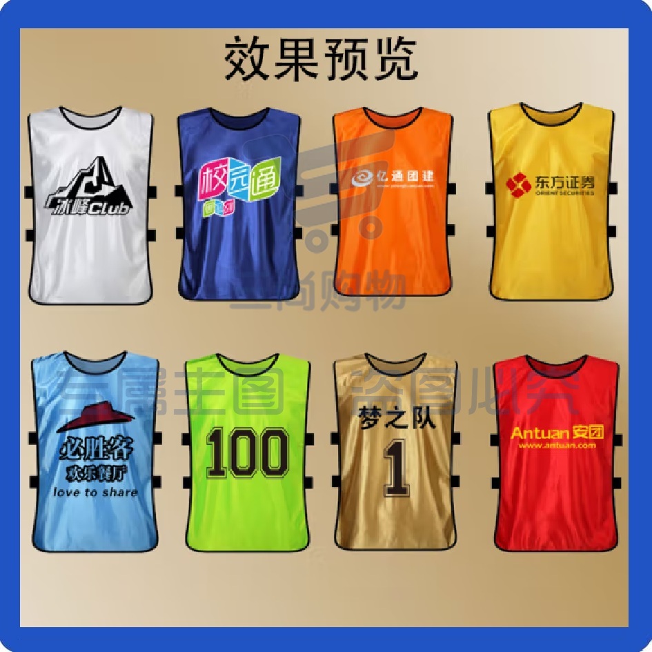 定制对抗服 篮足球训练背心 队服马甲背心   可印LOGO印字