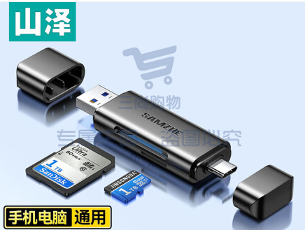 山泽 USB3.0高速读卡器 SD/TF多功能USB/Type-C苹果16/15手机OTG读卡器单反相机监控记录仪存储内存卡