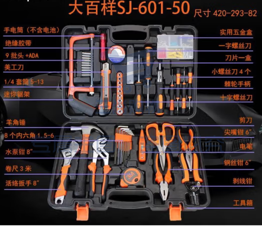 多功能工具箱  五金工具套装 电工木工组合工具大百样601-50