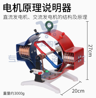 电机原理说明器24020电动机 发电机电机模型中学物理电磁教学电源演示电动机
