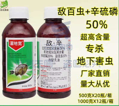 50%敌百辛硫磷杀虫剂