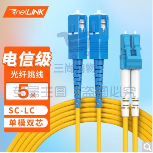 netLINK 电信级光纤跳线 SC-LC 单模双芯5米