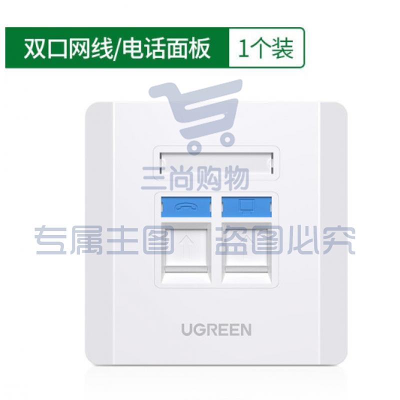 绿联 双口信息面板1个装 网络面板网线插座双口单口86型网口面板 电话线电脑网线插座86型墙壁插座 电脑信息电话开关插座