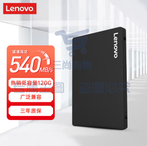 联想(Lenovo) 120GB SSD固态硬盘 2.5英寸SATA3.0  SL700闪电鲨系列台式机/笔记本通用