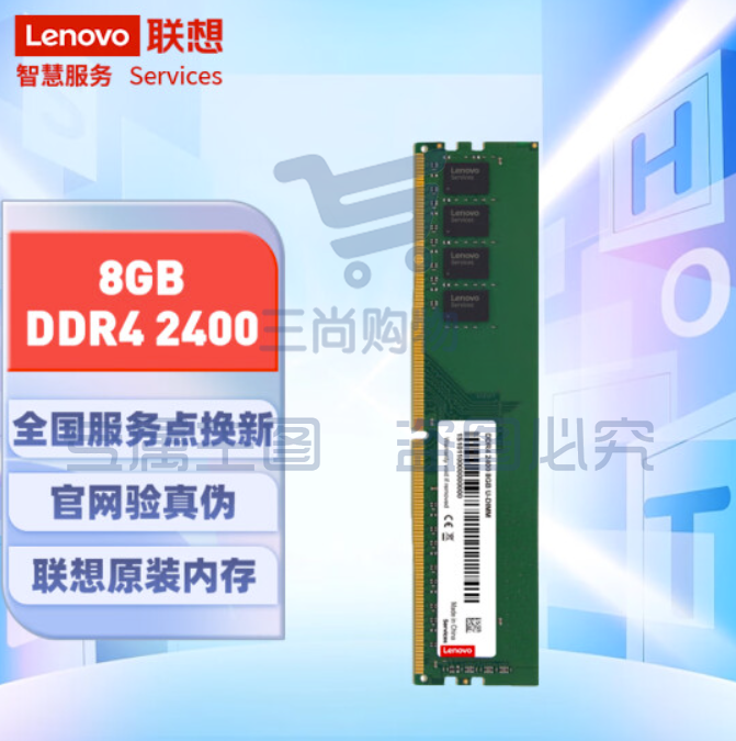 联想(Lenovo)8GB DDR4 2400 台式机内存条