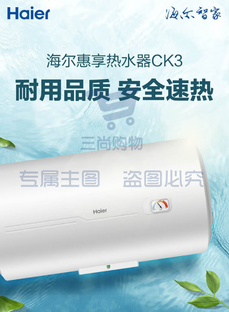 海尔电热水器ES60H-CK3(1)