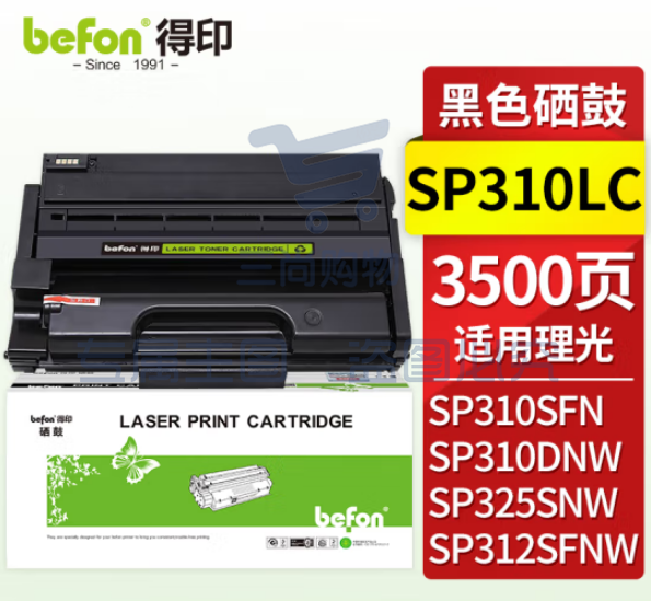 得印SP310LC鼓SP311鼓 易加粉3500页 适用理光SP310LC/SF/DNW/DN SP312NW 320SN/DN/SFN 325DNW打印机墨