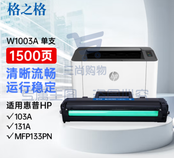 格之格w1003a鼓带芯片 适用惠普103a103a粉 131a MFP133pn打印机 hp103a单支装