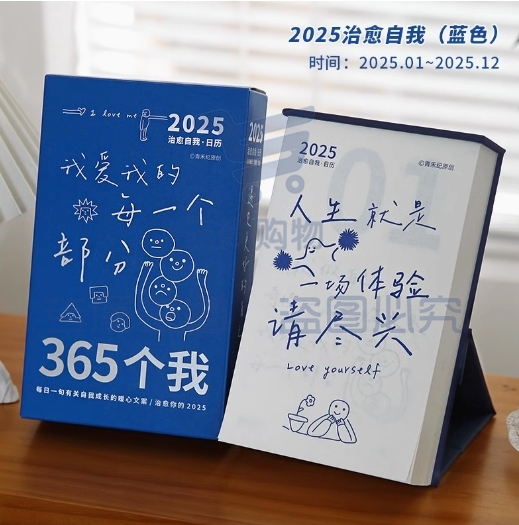 小日子不翻篇 2025年暖心成长创意台历356天温柔治愈日历插画手绘