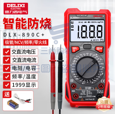 德力西（DELIXI）智能防烧数字万用表背光数显便携高精度万能表电压/电流/电阻