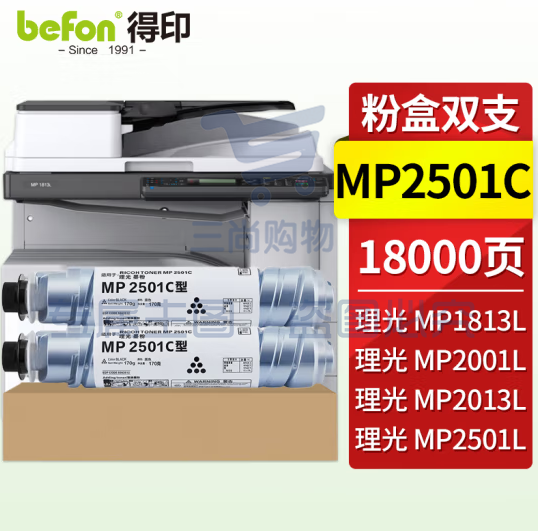 得印兼容MP2501C粉（墨）黑色2只装（适用理光MP1813L MP2001/2001L/2001SP/2013L/2501)打印页数：18000