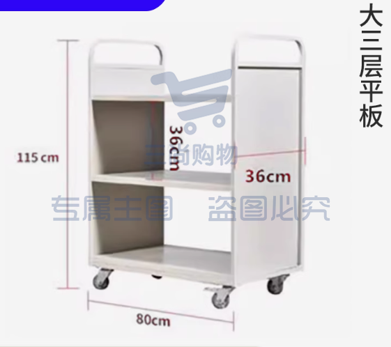 大三层平板移动手推车 3层 图书馆书车 档案室专用二层三层V型W型两步三步书梯