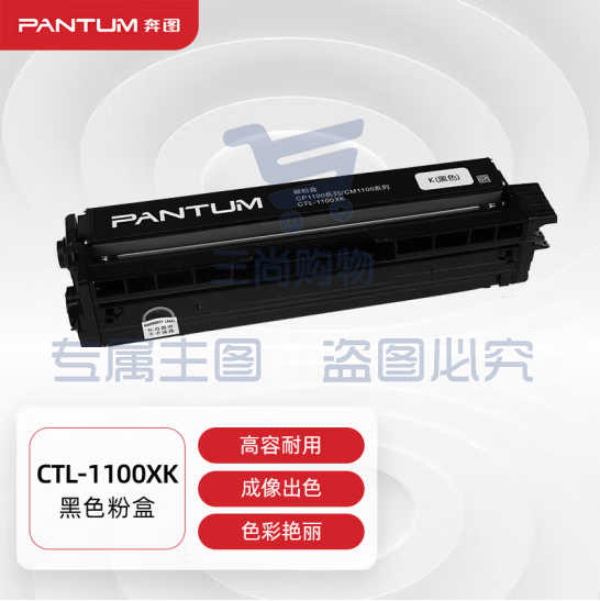 奔图  CTL-1100XK 原装黑色粉盒 适用CP1100、CM1100系列打印机