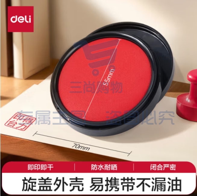 得力(deli)φ70mm圆形塑壳快干印台印泥 财务办公用品 红色9868