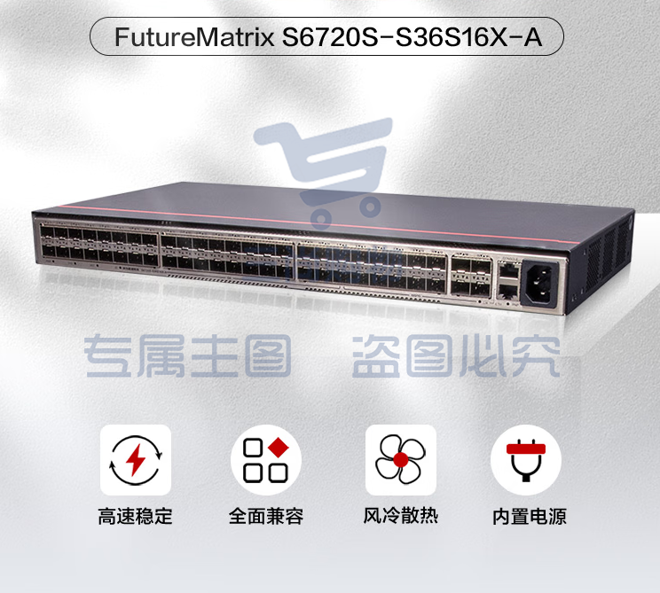 华为数通智选核心组网交换机S6720S-S36S16X-A  36口千兆光+16口万兆光高性能企业园区集线器