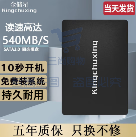 金储星（Kingchuxing） SSD固态硬盘 台式机笔记本电脑固态硬盘SATA3.0高速读写硬盘 256GB（官配）