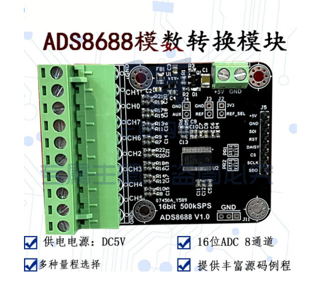 ADS8688 16位 采样率500KSPS 8通道 ADC数据采集模块 单双级输入 ADS8688模块