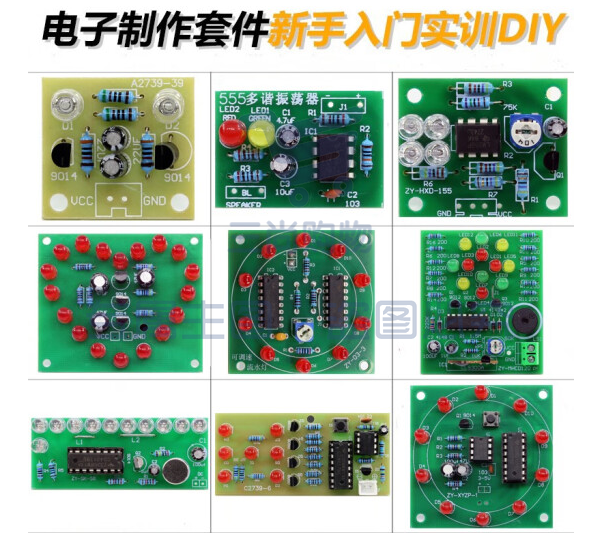 电子DIY制作套件新手实训入门焊接练习电路板教学组装电路元器件 15件组合套件+电池盒+电池