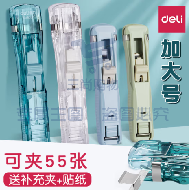 得力 推夹器+68枚补充夹（大号 可夹55张）8597+8598*2PCS