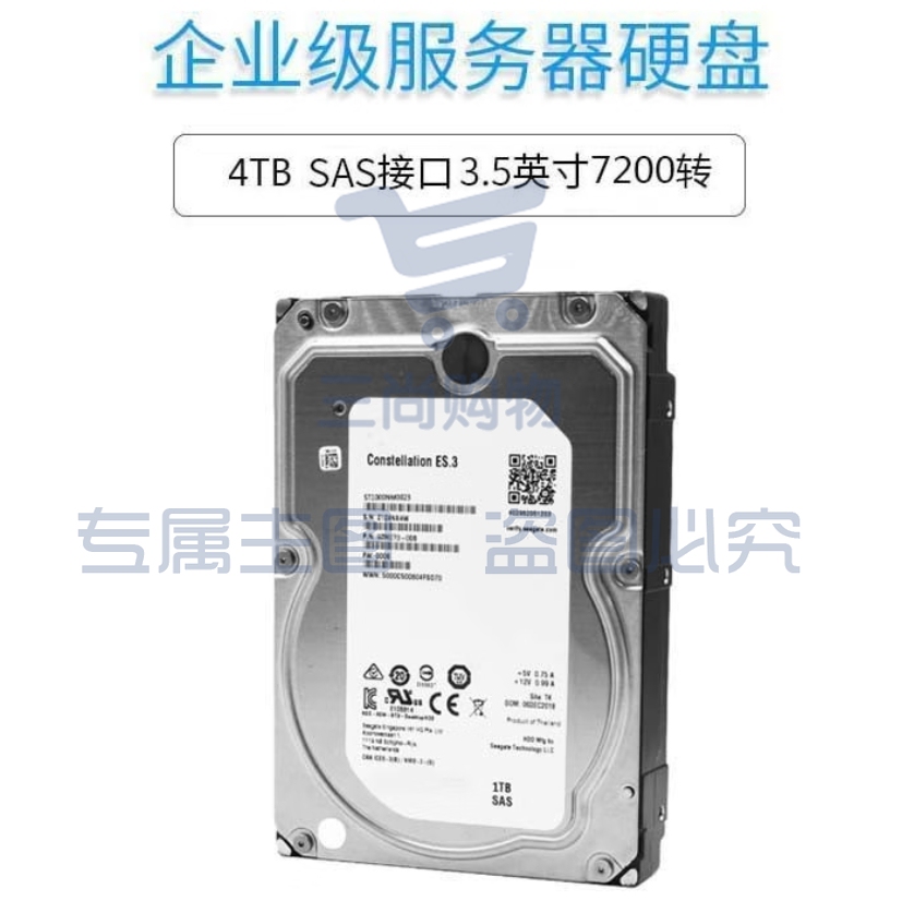 酷鸢希捷/Seagate硬盘7200转128M SAS 3.5英寸企业级 4TB ST4000NM0023