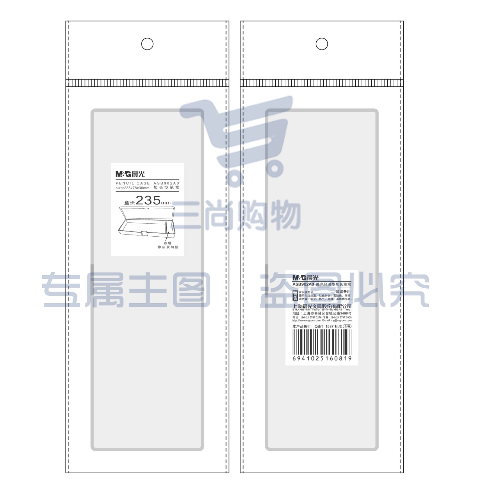 晨光ASB902A0笔盒    经济型笔盒   加长笔盒   透明笔盒  单个装