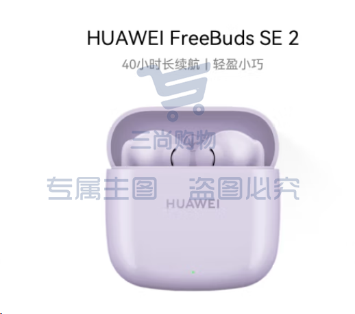 华为FreeBuds SE2陶瓷白 真无线蓝牙耳机 通话降噪蓝牙5.3 适用于苹果/安卓手机   可选海岛蓝  紫色  黑色 