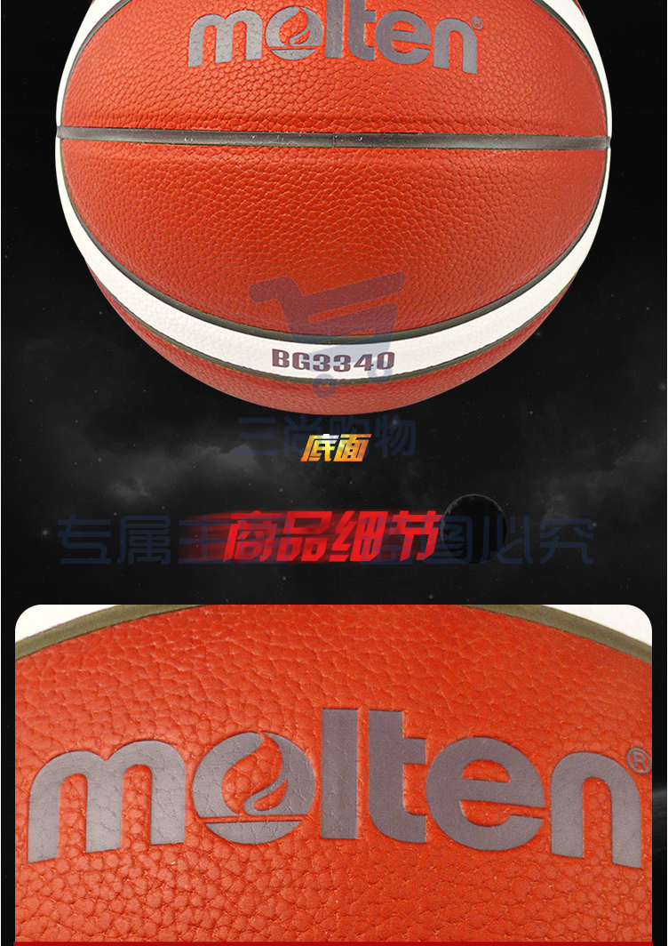 【摩腾B7G3340】摩腾（molten）篮球7号室内外通用比赛训练用球PU材质B7G3340【行情_4_1.png