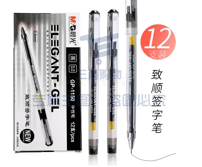 晨光0.5mm GP-1150签字笔（黑色）12支/盒  商务办公学生中性笔会议笔