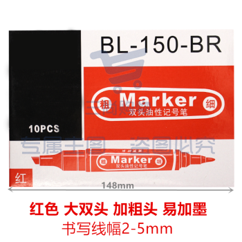 博朗威祺 易加墨记号笔 油性 大双头 斜头广告笔POP用笔 大头 箱头粗笔头 150【粗笔头】红色 10支/盒 博朗威祺150油性双头粗笔画记号笔