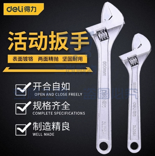 得力（deli）多功能活动扳手光柄开口活络扳手激光刻度8英寸 DL008A