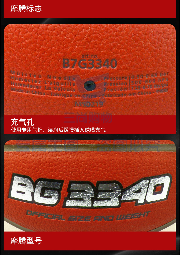 【摩腾B7G3340】摩腾（molten）篮球7号室内外通用比赛训练用球PU材质B7G3340【行情_5_1.png
