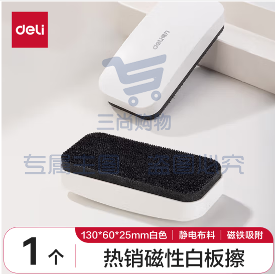 得力130*60*25mm白板磁性白板擦 时尚办公板擦白板配件 白板笔可用擦黑板擦绒布学校黑板擦玻璃50167