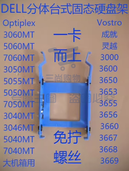 适用戴尔台式机3040 3046 5040 MT 3650 2.5寸SSD硬盘架支架托架