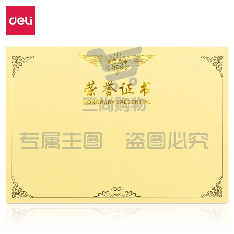 得力(deli)8K荣誉证书内芯 绒面聘书 3231(50张/包)