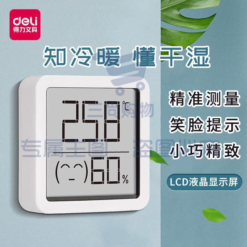 得力电子温度计家用室内干湿数字显示器家居婴儿房温湿度表 8845电子温度计