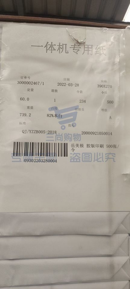 卷子纸  60g  8K  (一令八包)