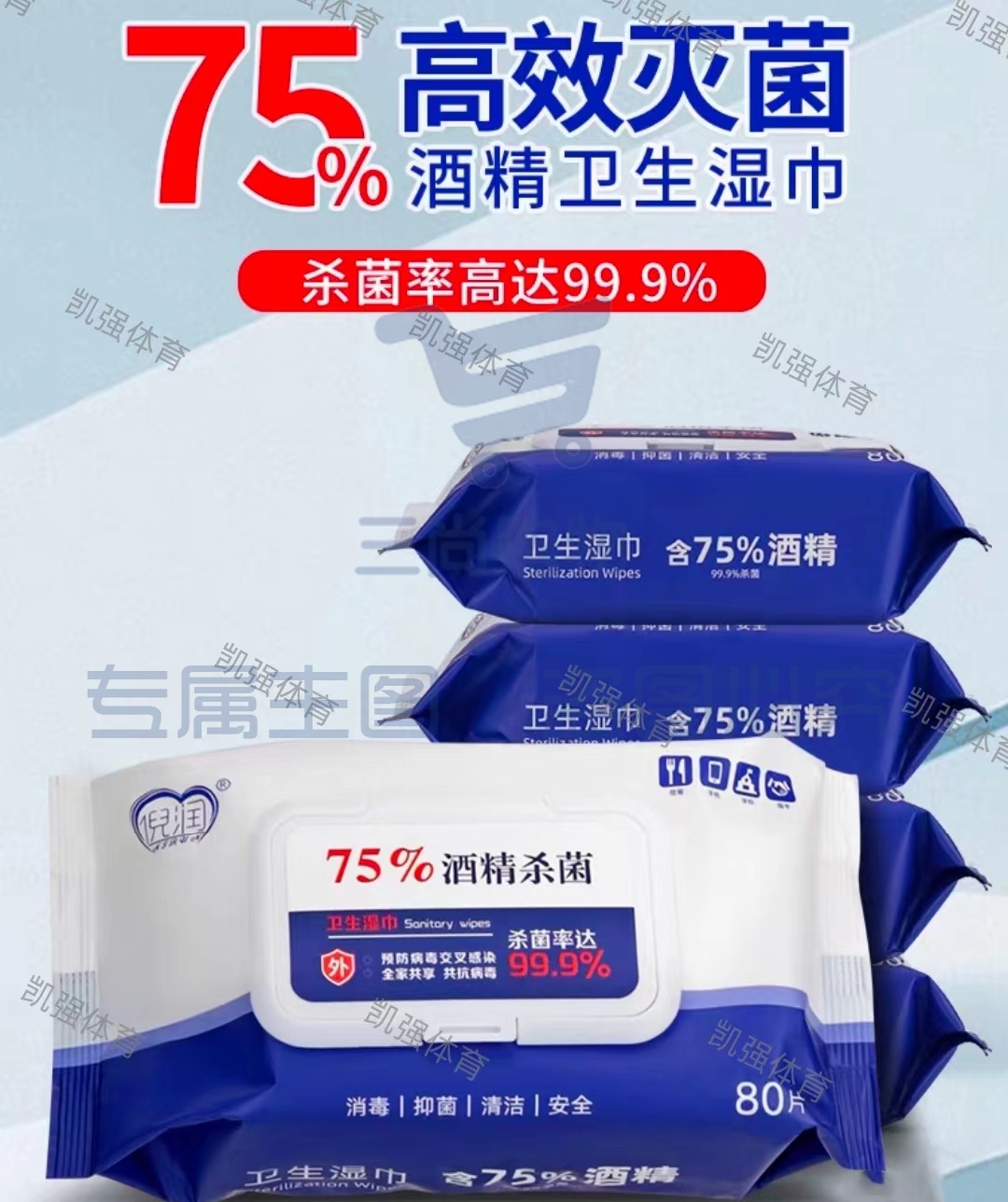 倪润75%酒精湿巾 家庭一次性清洁酒精消毒湿巾80片  10包起拍