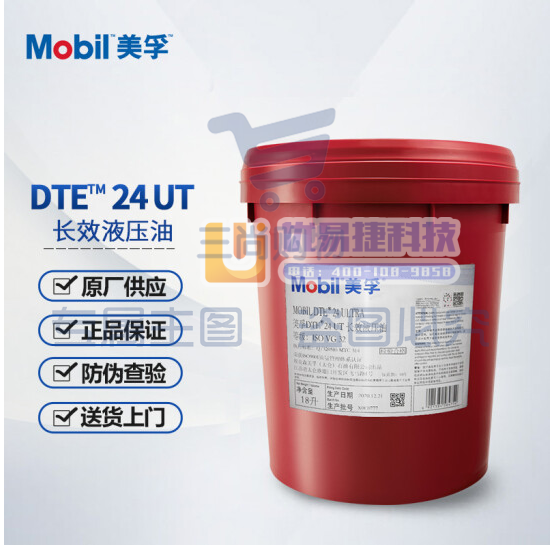 美孚(Mobil)DTE24UT 长效液压油 叉车/挖掘机液压油 数控机床润滑油 18L/桶