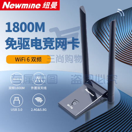 纽曼（Newmine）D-1801 WIFI6无线网卡 5G双频1800M千兆电竞无线网卡 USB接口笔记本台式机无线接收器随身wifi发射器 延长 黑色