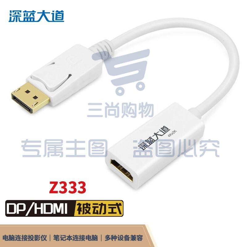 深蓝大道Z333DP/HDMI- HDMI转VGA线转换器  