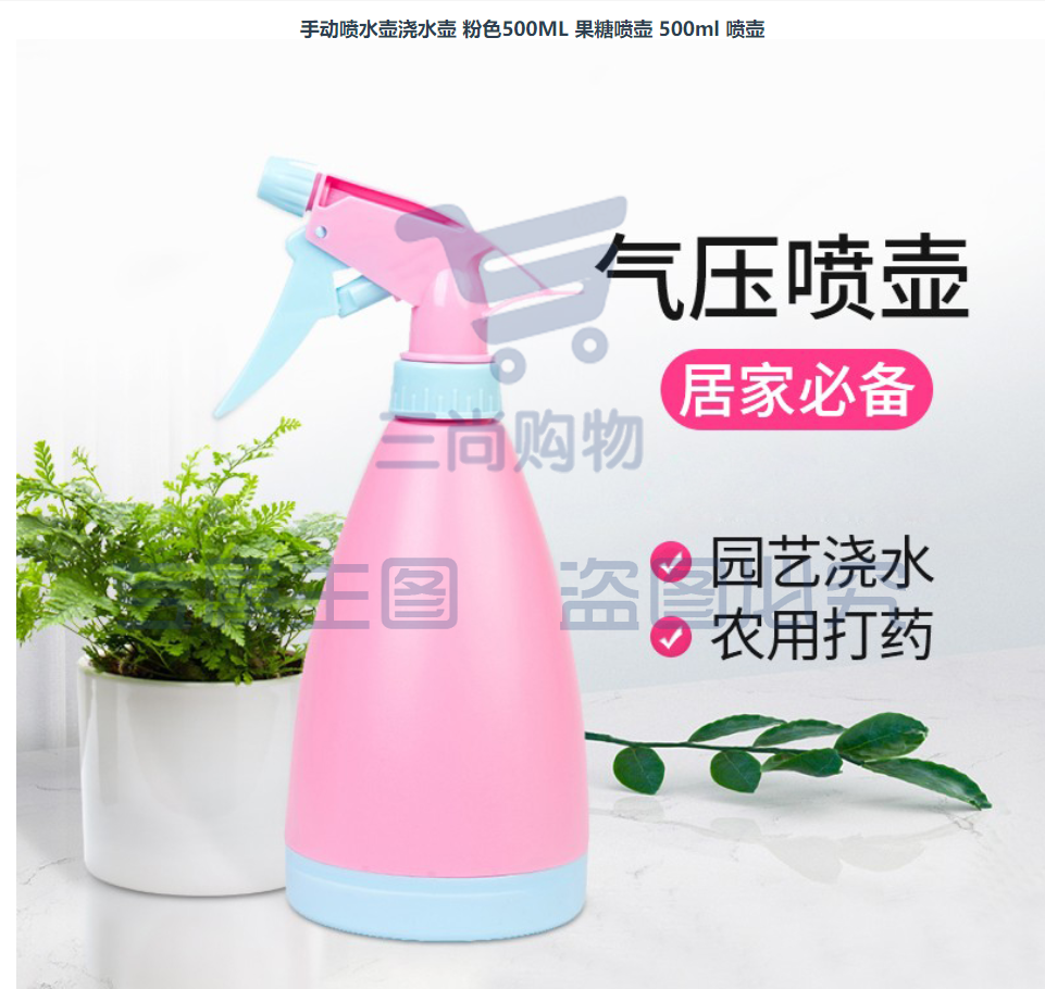 手动喷水壶浇水壶 粉色500ML 果糖喷壶 500ml 喷壶