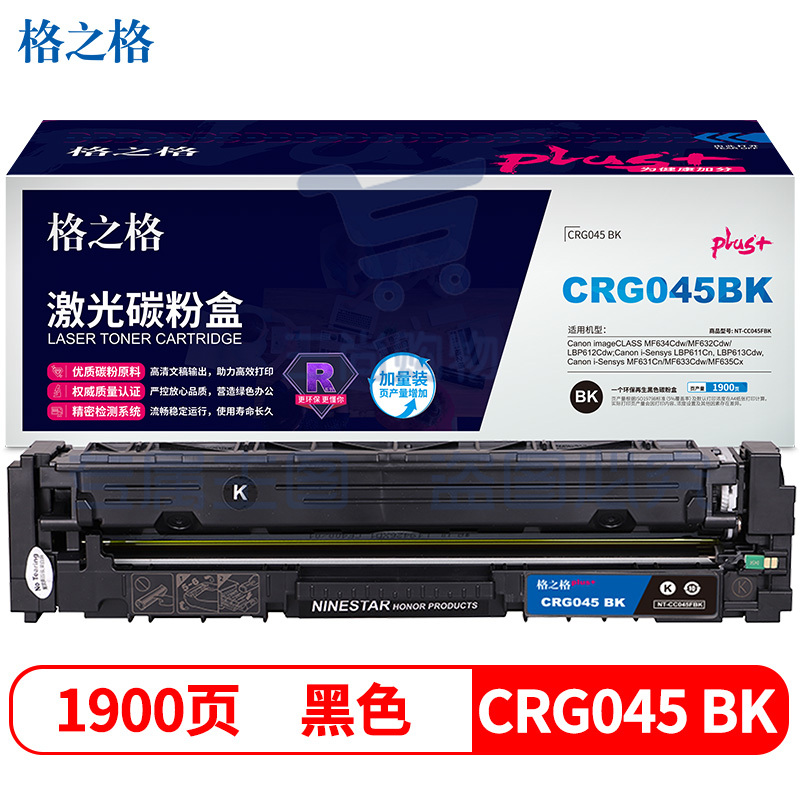 格之格适用佳能CRG045硒鼓MF633Cdw硒鼓MF632Cdw MF635Cx MF631Cn墨 PLUS版黑色 MF634Cdw LBP612Cdw/611Cn