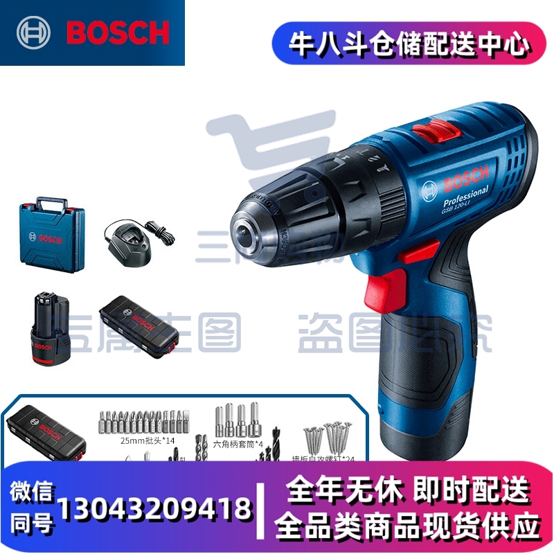 博世(BOSCH)GSB 120 12V充电式手电钻电动螺丝刀锂电冲击钻单电+小黑盒工具箱