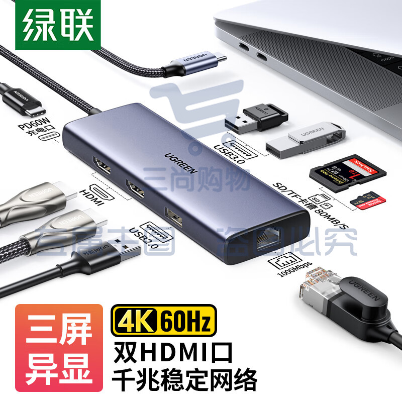 绿联 Type-C扩展坞 USB-C转双HDMI三屏异显拓展坞千兆网线口转接头HUB分线器3.0 适用苹果笔记本转换器九合一 90119