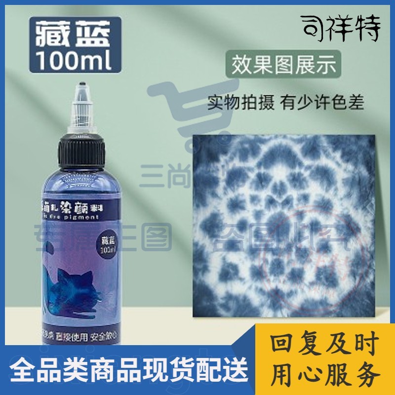 乐萌扎染颜料12色冷水染料（藏蓝）扎染颜料100ml