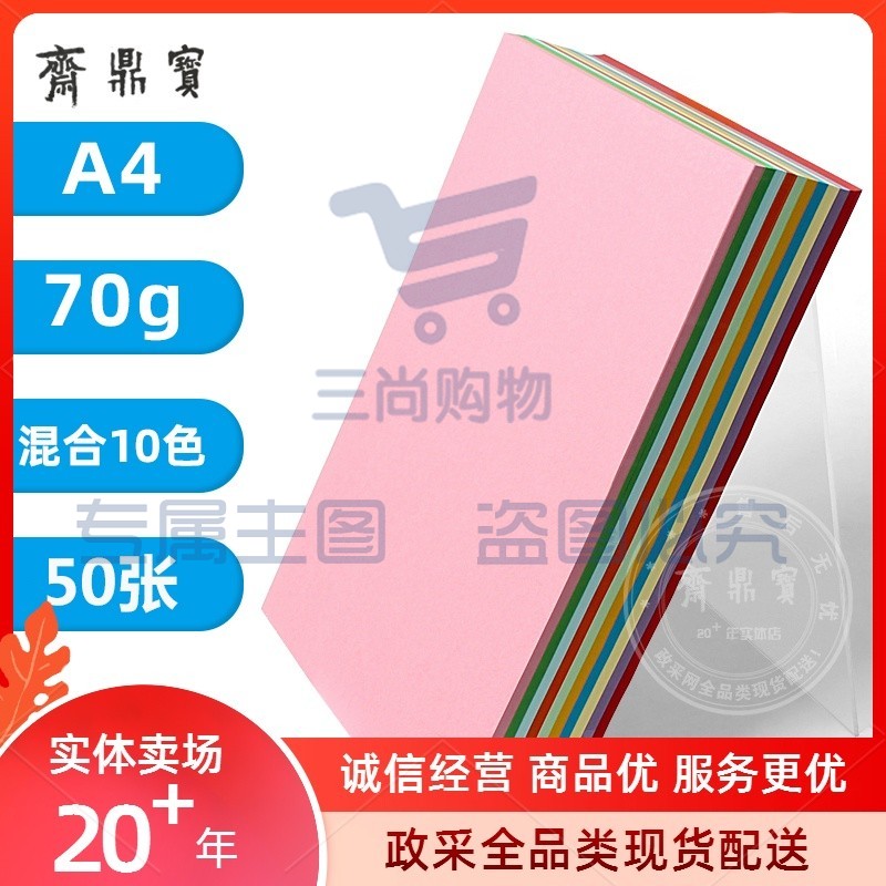 A4彩色打印纸 混色 10色装（共50张）