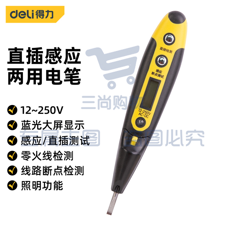 得力工具DL8005测电笔12-250V数显照明灯(黄)(支)