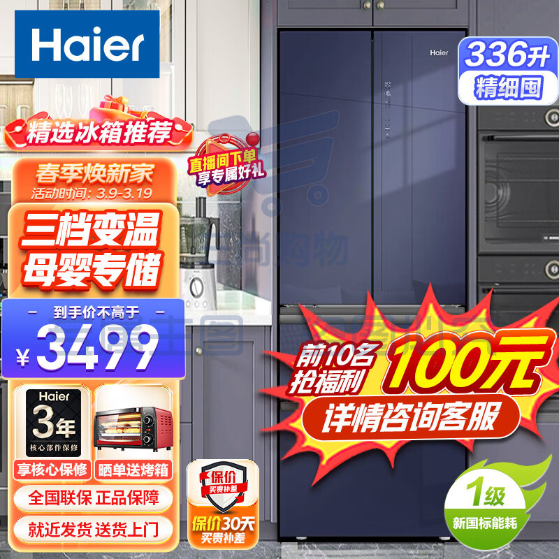 海尔（Haier）冰箱336升法式多门大容量冰箱风冷无霜变频一级能效节能钢化玻璃面板电冰箱 BCD-336WLHFD8DB1